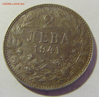 2 лева 1941 Болгария №1 14.03.2023 22:00 МСК - CIMG6230.JPG