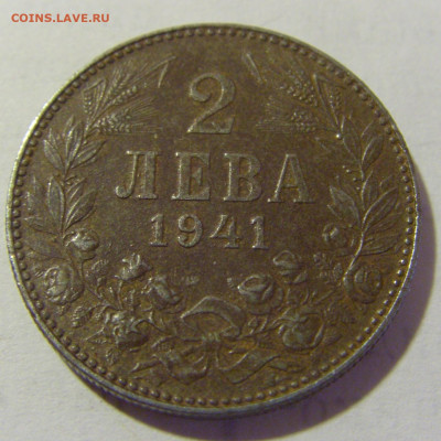 2 лева 1941 Болгария №2 14.03.2023 22:00 МСК - CIMG6234.JPG