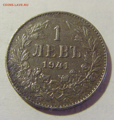1 лев 1941 Болгария №1 14.03.2023 22:00 МСК - CIMG6242.JPG