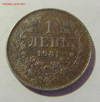 1 лев 1941 Болгария №2 14.03.2023 22:00 МСК - CIMG6246.JPG