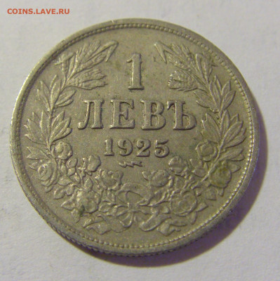 1 лев 1925 Болгария №1 14.03.2023 22:00 МСК - CIMG6250.JPG