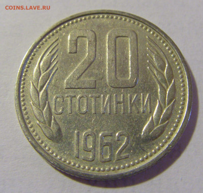 20 стотинок 1962 Болгария №1 14.03.2023 22:00 МСК - CIMG6262.JPG