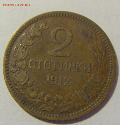 2 стотинки 1912 Болгария №1 14.03.2023 22:00 МСК - CIMG6278.JPG