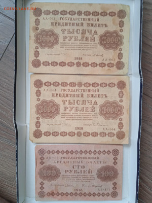 1000 рублей (2 шт) и 100 рублей 1918г до 12.03.23 - IMG_20230225_103100