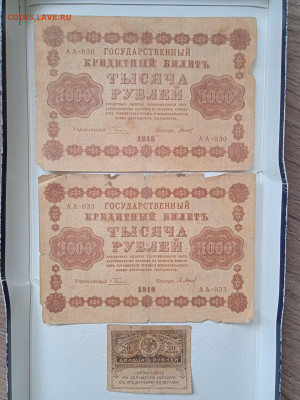 1000 рублей (2 шт) 1918г и 20 рублей 1917г до 12.03.23 - IMG_20230225_103209_1