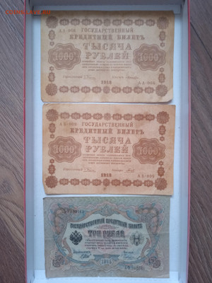 1000 рублей (2 шт) 1918г и 3 рубля 1905г до 12.03.23 - IMG_20230308_161114