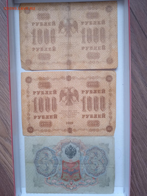 1000 рублей (2 шт) 1918г и 3 рубля 1905г до 12.03.23 - IMG_20230308_161142