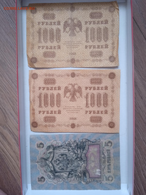 1000 рублей (2 шт) 1918г и 5 рублей 1909г до 12.03.23 - IMG_20230308_161342