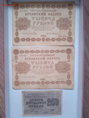 1000 рублей (2 шт) 1918г и 250 рублей 1919г до 12.03.23 - IMG_20230308_161444