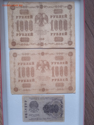 1000 рублей (2 шт) 1918г и 250 рублей 1919г до 12.03.23 - IMG_20230308_161511