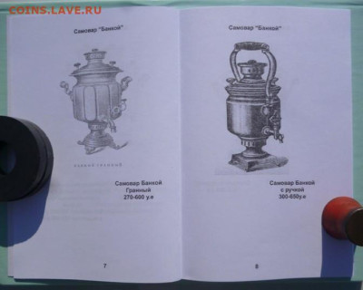 КАТАЛОГ САМОВАРЫ - 7