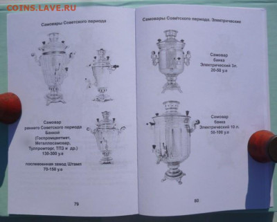 КАТАЛОГ САМОВАРЫ - 5