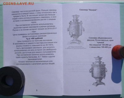 КАТАЛОГ САМОВАРЫ - 3