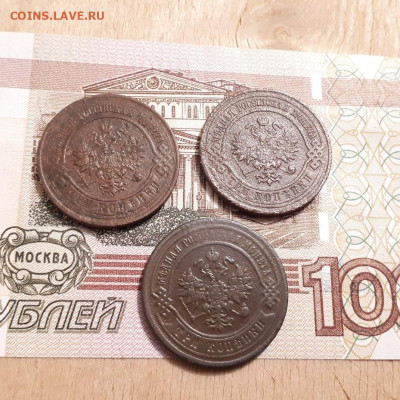 3копейки1883,1915,16г. до12.03.2023г.22-00мск - 20230308_190800