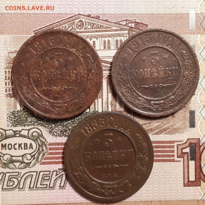 3копейки1883,1915,16г. до12.03.2023г.22-00мск - 20230308_185358