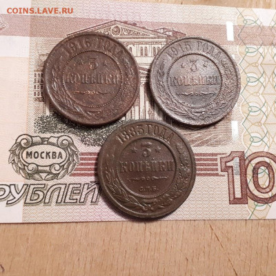 3копейки1883,1915,16г. до12.03.2023г.22-00мск - 20230308_190701