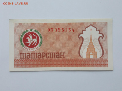 Чек Татарстан - 100 рублей 1993 года. Коричневый. - 20230308_110942