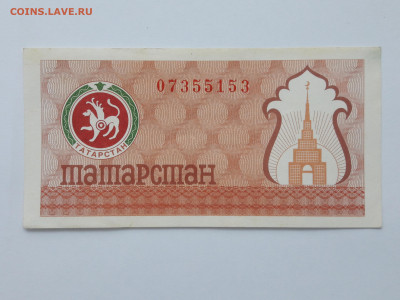 Чек Татарстан - 100 рублей 1993 года. Коричневый. - 20230308_110902