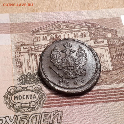 2 копейки 1826г. до 12.03.2023г.22-00мск - 20230308_204619
