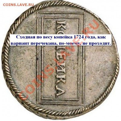Копейка 1757 г. перечекан? - 1 коп. х1757.1.JPG