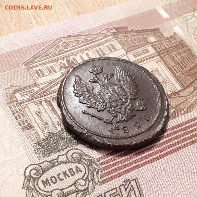 2 копейки 1826г. до 12.03.2023г.22-00мск - 20230308_204542