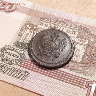 2 копейки 1826г. до 12.03.2023г.22-00мск - 20230308_204500