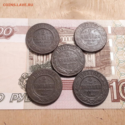 2 копеИки 1871,79,1903,03,10г.до12.03.2023г.22-00мск - 20230308_224612