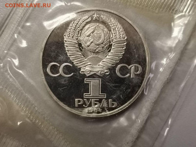1р 1984 Попов (новодел) пруф запайка, до 15.03 - С Попов нов-2