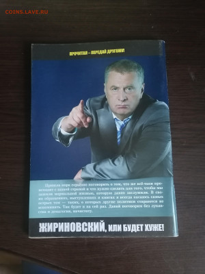 Брашюра обращение Жириновского к Российскому народу 2012г - IMG_20220630_111654