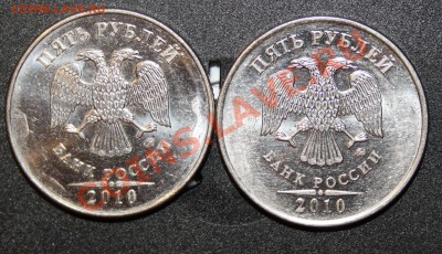 5руб 2010г.ммд шт? - IMG_8771.JPG