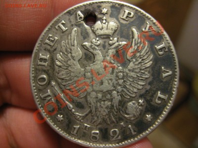 Оценка 1 Рубль 1824г. (дырка) - IMG_9754.JPG