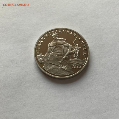 3 рубля Сталинградская битва, ПРУФ, до 15.03.23г. - ст