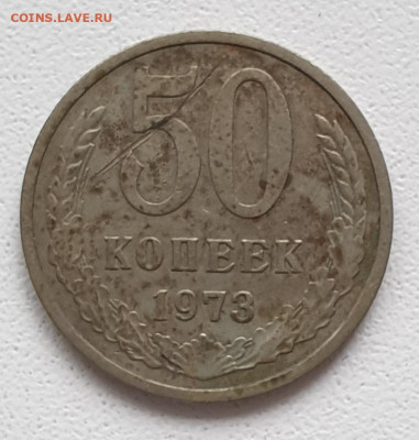 50 копеек 1965  и 1973 гг одним лотом до 14.03. в 22-00 - 20230203_114816