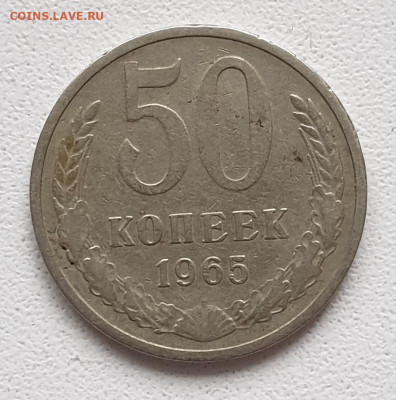 50 копеек 1965  и 1973 гг одним лотом до 14.03. в 22-00 - 20230130_151627