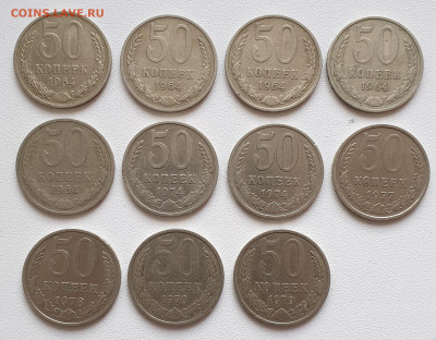 Погодовка СССР: 50 коп с 1964 по 1979 гг 11 шт. до 14.03. - 20230218_103415