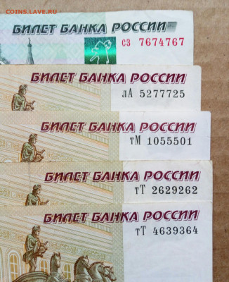 Номера-радары 5 шт. 1000 и 100 руб. обр. 1997 до 13.03.23 - IMG_20230309_145756