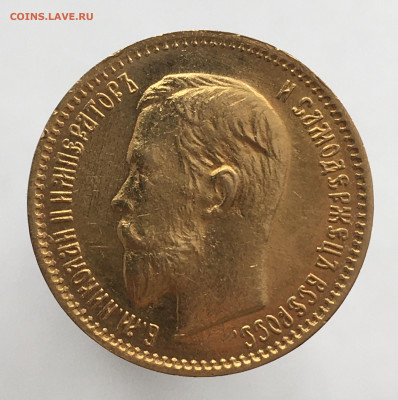 5 рублей 1903 АР до 12.03. - 91ECEF00-2A8E-471B-93B7-1190225F4C78