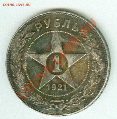 1 рубль 1921 г. А.Г. - 005