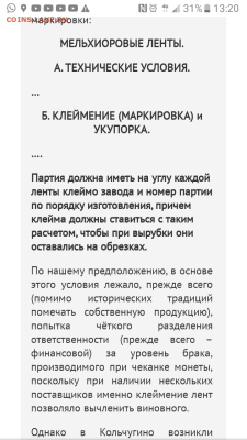 10-32 листовое клеймо на оценку - Screenshot_20230309-132025