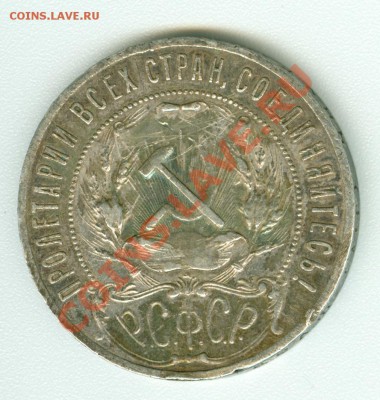 1 рубль 1921 г. А.Г. - 006