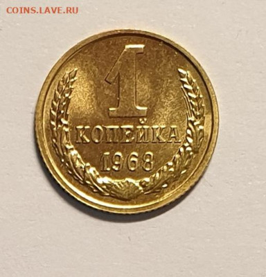 1 копейка 1968. из набора UNC. редкая - без остей. - 1 копейка 1968 св.без остей-1