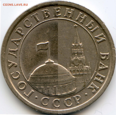 1 руб 1991 ЛМД Разновидности. - 1Р_1991ГБ
