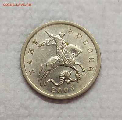 5 копеек 2005 сп. Помощь в определении. - IMG_20230309_151755