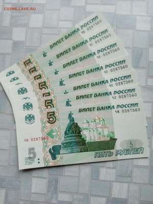 5 рублей 1997(2022) 7 одинаковых номеров. - 16783687093052580568445420983922