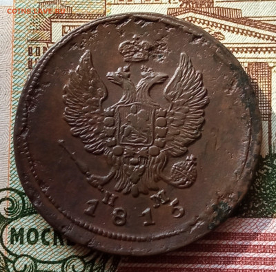 2 копейки 1815 ем нм до 11.03.23 в 22-00 мск. - IMG_20230308_152107