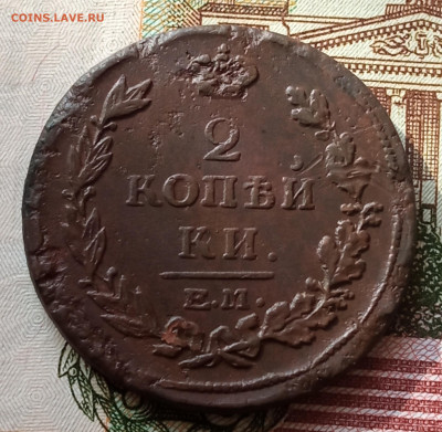 2 копейки 1815 ем нм до 11.03.23 в 22-00 мск. - IMG_20230308_152042