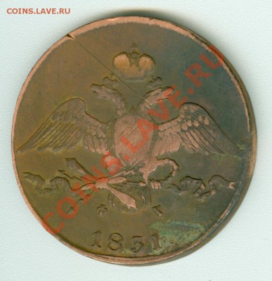 10 копеек 1831 г., ЕМ ФХ - 004