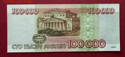 100 000 руб 1995г  до 15.03.2023 22.00 мск - 20230309_153644