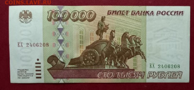 100 000 руб 1995г  до 15.03.2023 22.00 мск - 20230309_153632