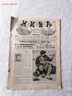 "Нива" №49 декабрь 1911 г. До 14 03 2023 - IMG_20230309_154946